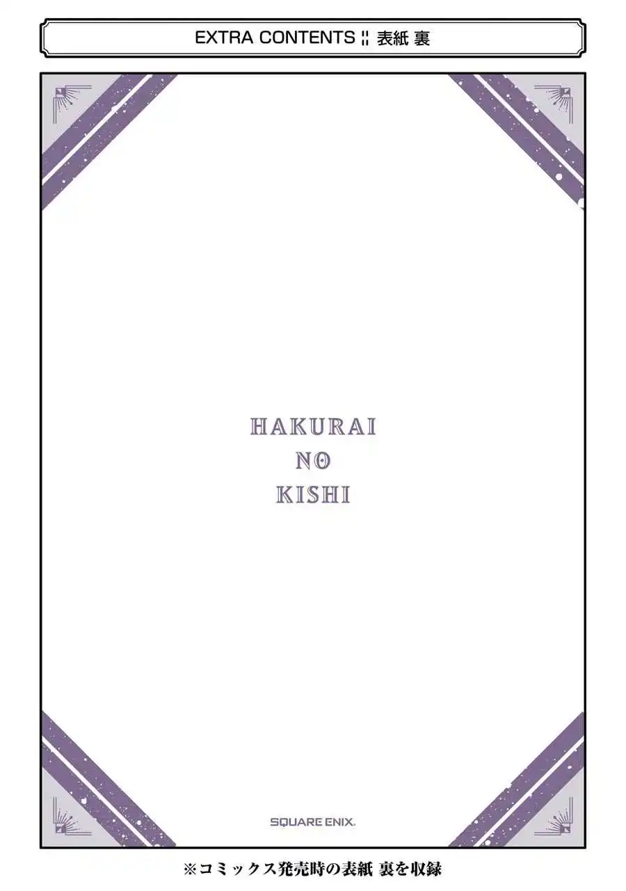 Hakurai no Kishi Chapter 3.1 85